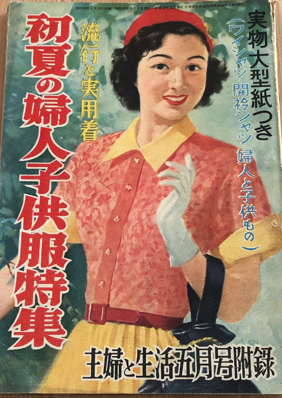 1950s Vintage Magazine: Early 1950s / Japanese sewing magazine May 1951. Featuring Sewing patterns for stylish 1950s fashions.